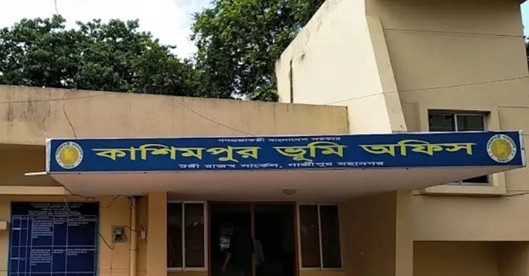 কাশিমপুর ভূমি অফিস